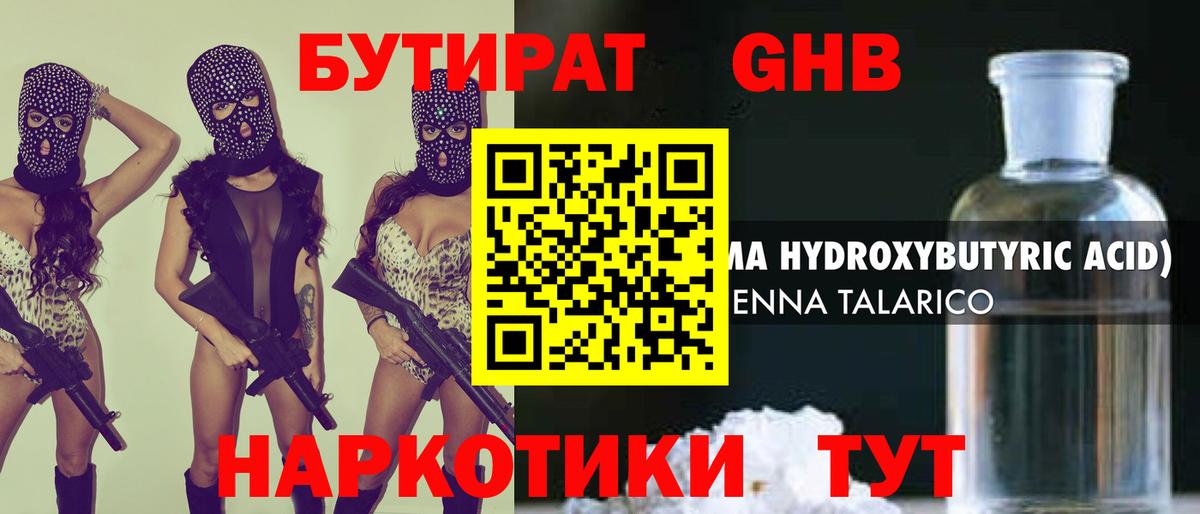 Бутират BDO 33%  Вход с VPN  Калуга 