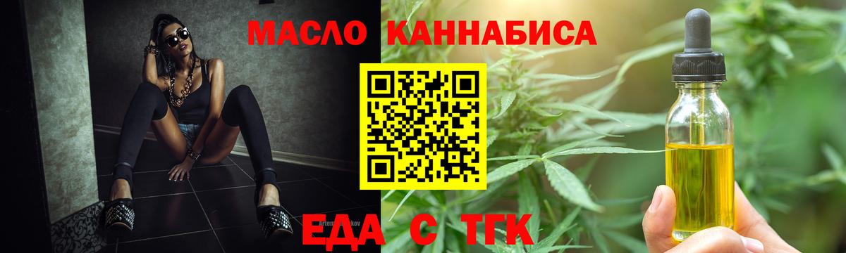 Еда ТГК конопля Калуга