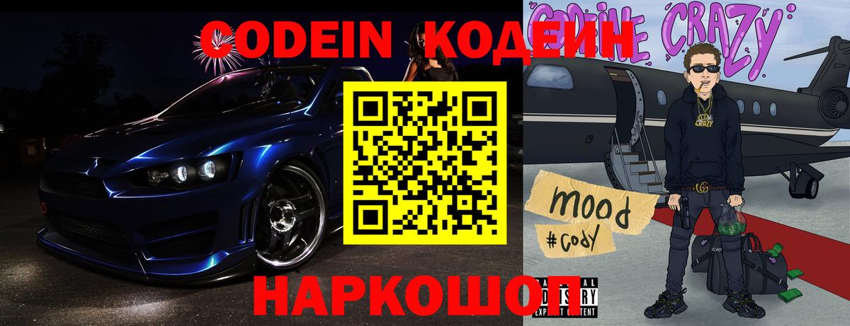 Калуга  Кодеиновый сироп Lean напиток Lean (лин)  Вход с VPN 